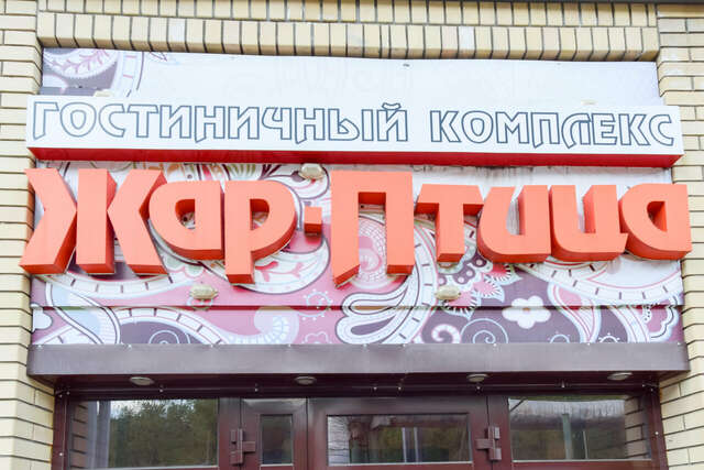 Гостиница Жар-Птица Омск-89